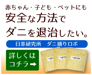 ダニ捕りロボ ビックカメラ